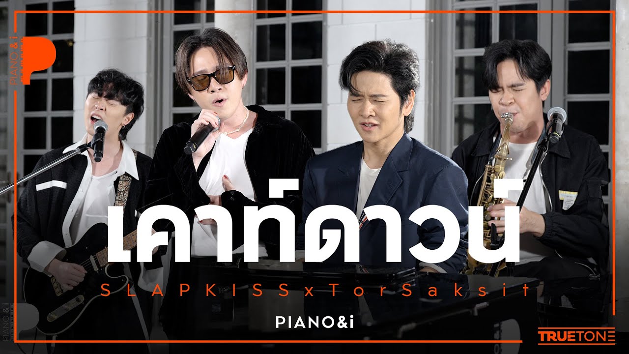 เคาท์ดาวน์ | SLAPKISS x TorSaksit (Piano & i Live)