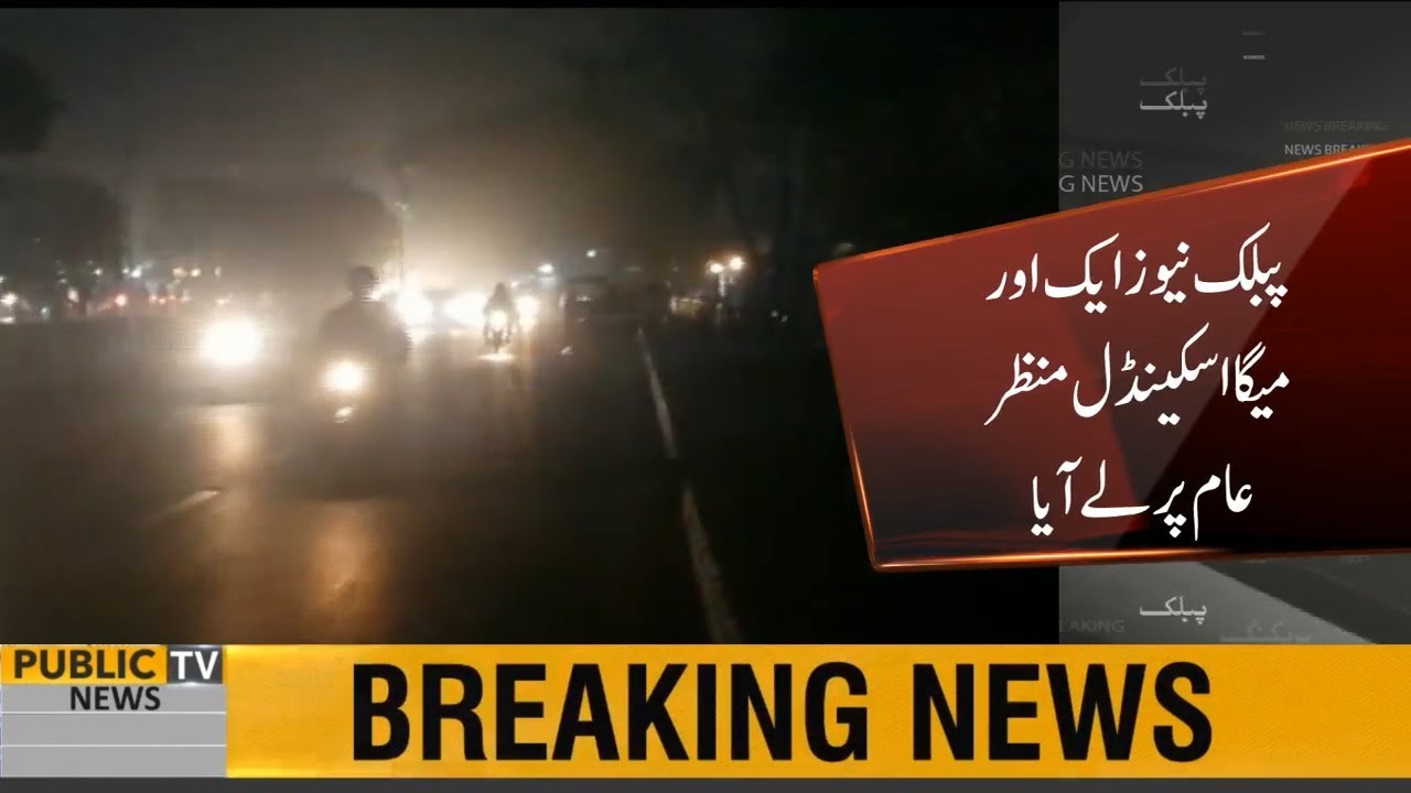 Lahore Street Lights Scandal | Alleged corruption of more than Rs 1 billion