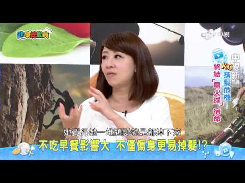 髮際線越退越後面 像變心的女友回不來? 吃錯食物恐落髮 營養師教您護髮大作戰 Part1│20160728健康總動員