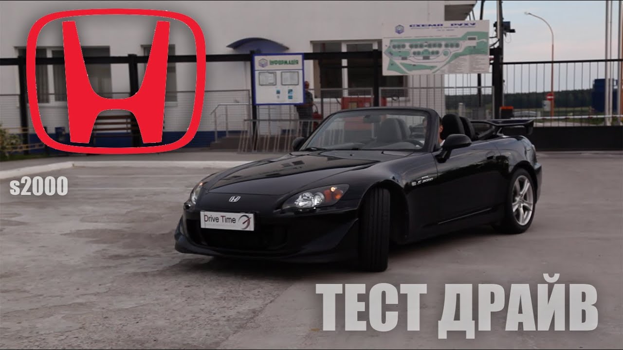 Тест драйв Honda S2000 (Накрылся двигатель) Drive Time Тест драйв Honda S2000 (Накрылся двигатель) Drive Time