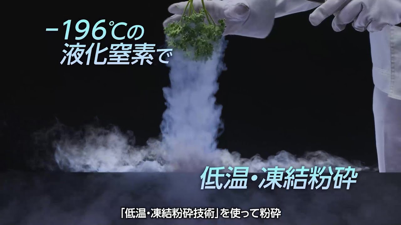 食品 低温粉砕・凍結粉砕 受託加工｜大阪ガスリキッド