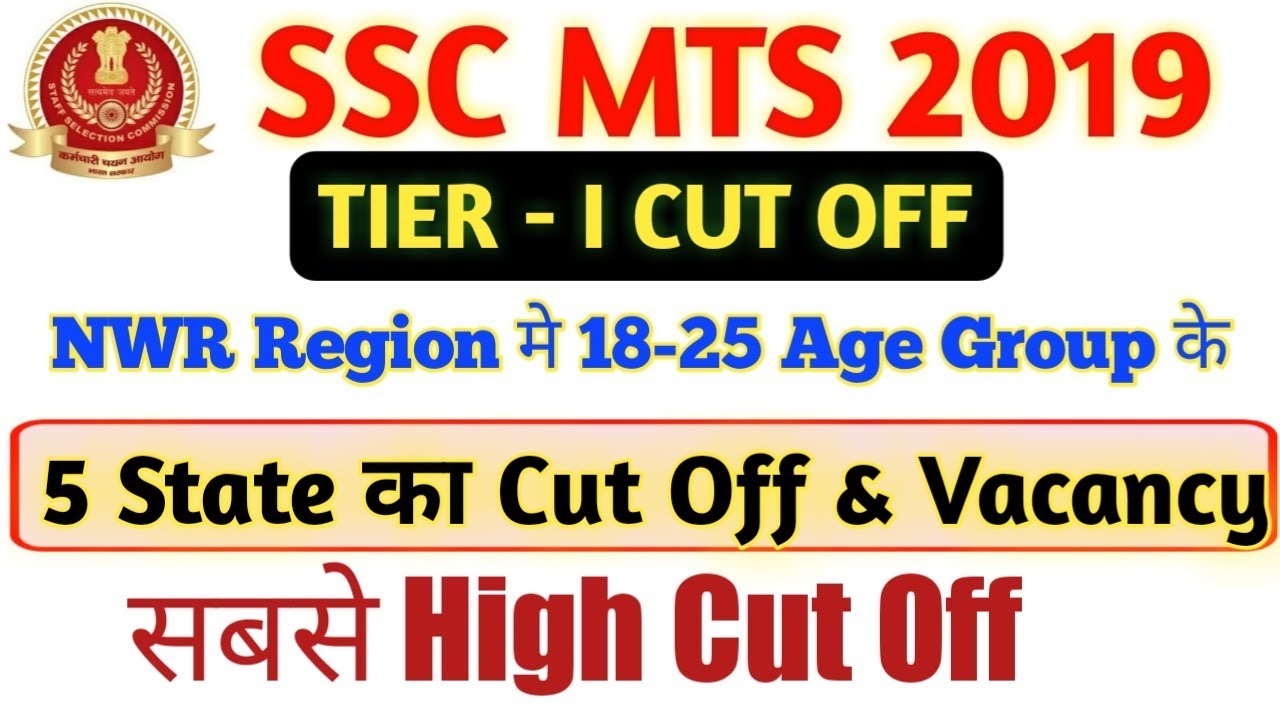 Ssc mts 2019 tier 1 cut off region wise vacancy mts result mts state wise cur off & vacancy