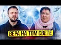 Чистота помыслов и Вера. Миронова Валентина Юрьевна.