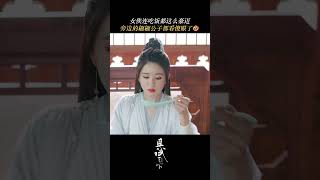 One spoon only!😆 #且试天下 #WhoRulesTheWorld #中国电视剧 #杨洋 #赵露思
