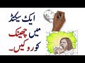 Stop sneezing   cheenk rokein   in urdu