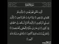 سورة الشعراء آية 77 85