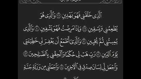 سورة الشعراء آية (77-85)