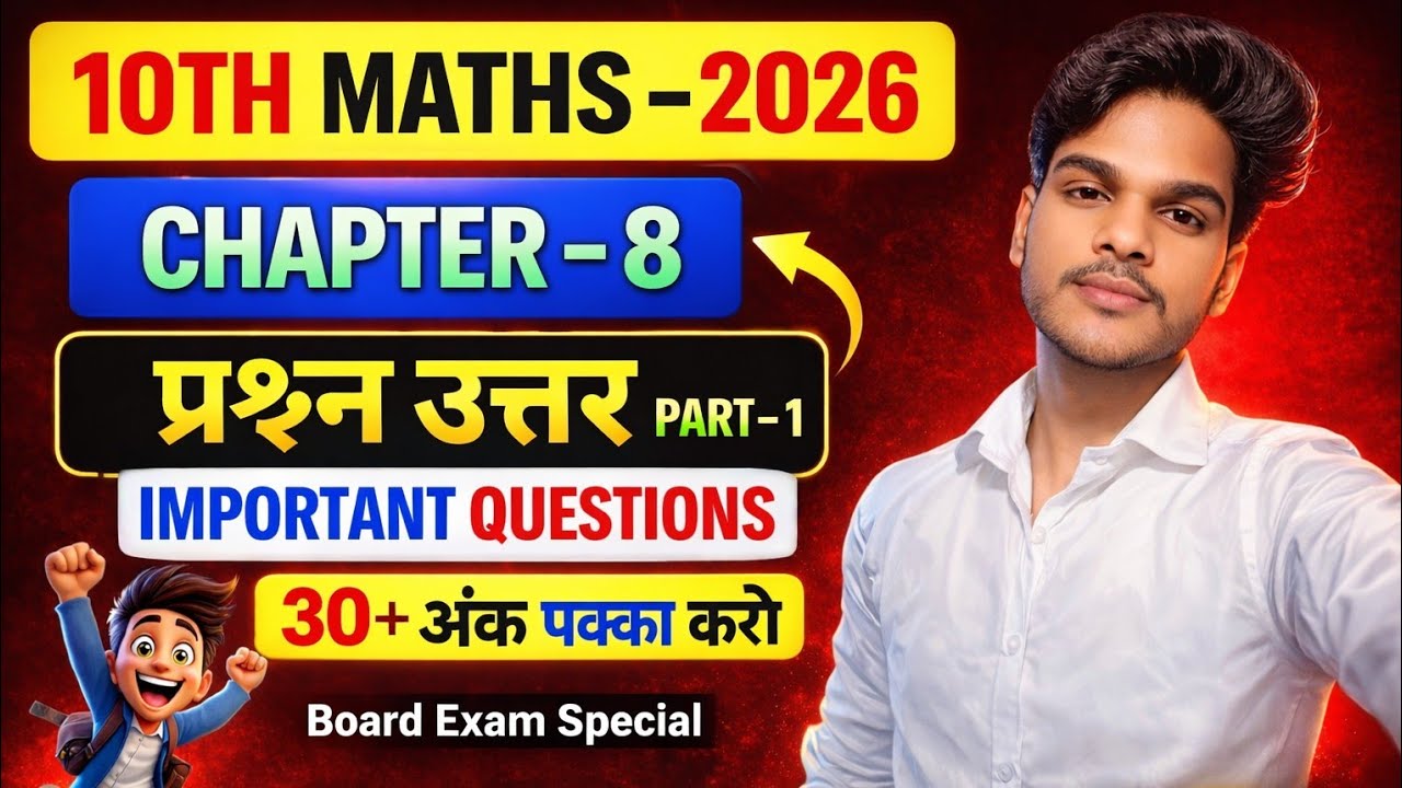 Class 10th maths chapter 8 most important questions Answers By Guddu Sir 