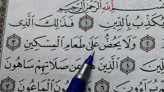 15 урок. Учимся читать арабский - СУРА 107: «АЛЬ-МАУН» («МИЛОСТЫНЯ»)