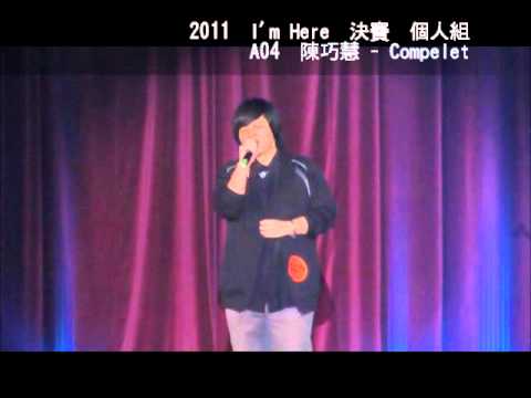 2011/11/26 Im Here 決賽  A04  陳巧慧 - Complete