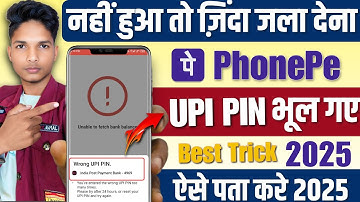 PhonePe UPI PIN Bhool Gaye Kaise Pata Kare || PhonePe Wrong UPI PIN Kaise Thik Kare 2025