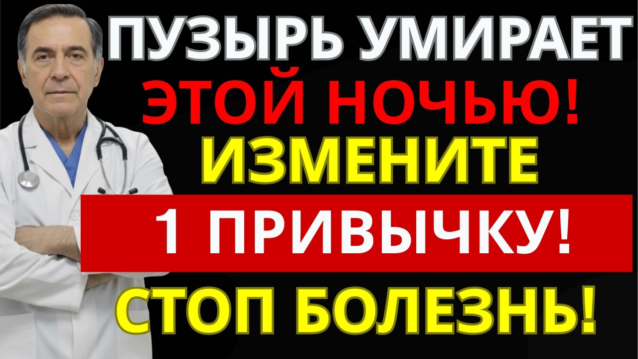 Ночью в туалет 3–4 раза? Это НЕ возраст — восстановите контроль | ЗДОРОВЬЕ ДАРОМ