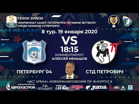 Видео к матчу Петербург 04 - СТД Петрович