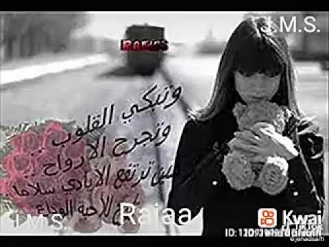 راح إللي كان بيحس بي من غير كلام أيوه إللي كان بيشيل عني الألم راح الحنين أبو قلب طيب