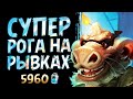 НЕПРЕДСКАЗУЕМАЯ колода!? 🌋 Разбойник на РЫВКАХ и ХРИПАХ | Вольный | Hearthstone