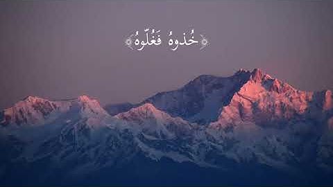 سورة الحاقة كاملة - ابراهيم محمد