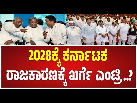 Mallikharjun kharge : ಇದು ಚುನಾವಣಾ ಆಯೋಗವೋ ಅಥವಾ ನರೇಂದ್ರ ಮೋದಿಯವರ ಕೈಗೊಂಬೆಯೋ   #electioncommission