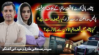 Peshawar High Court Decision Against Land Mafia | Police Action Declared Legal