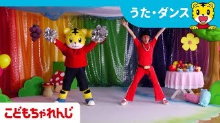 運動不足解消 子どもと踊れるおすすめダンス曲は ダイエットにも シマシマデイズ