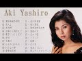 八代 亜紀 | Aki Yashiro | 20 の人気曲 | 恋人, 津軽海峡冬景色 ,...