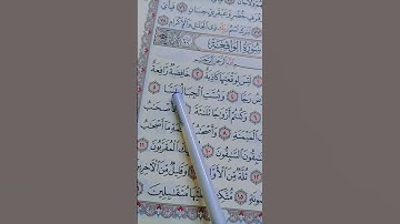 تلاوة تعليمية القرآن الكريم من سورة (الواقعة) قرآن بصوت جديد يريح القلب 🫀🕌💐🌹