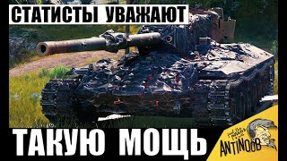 картинка: ТОПы обалдели от Такой Мощи! Танк Внизу Списка стал Чемпионом Боя! Статисты Уважают таких танкистов!