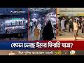 ঈদের রেশ কাটিয়ে কর্মব্যস্ত জীবনে ফিরছে রাজধানীবাসী | Eid Journey | Jamuna TV