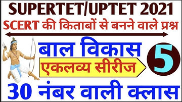 SUPERTET 2021|| शिक्षण कौशल || CLASS-5 अब होगी असली सर्जीकल स्ट्राईक