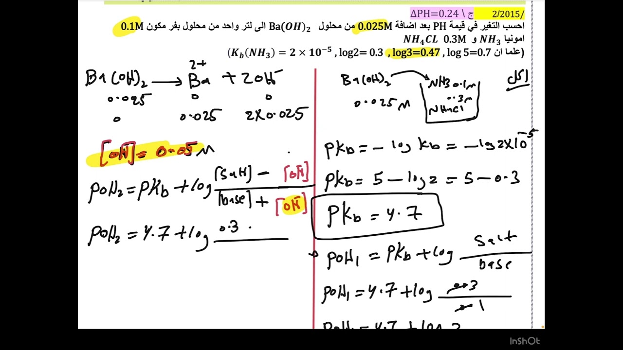الفصل الثالث/محلول منظم/ حلول الاسئلة الوزارية 2/2015 , 2/2018 , 3/2018 , 1/2020 (محاضرة ٢٥)