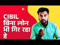 CIBIL Score Gir Raha Hai? Bank Ka Naya Rule 2025 – Loan Liye Bina Score Down