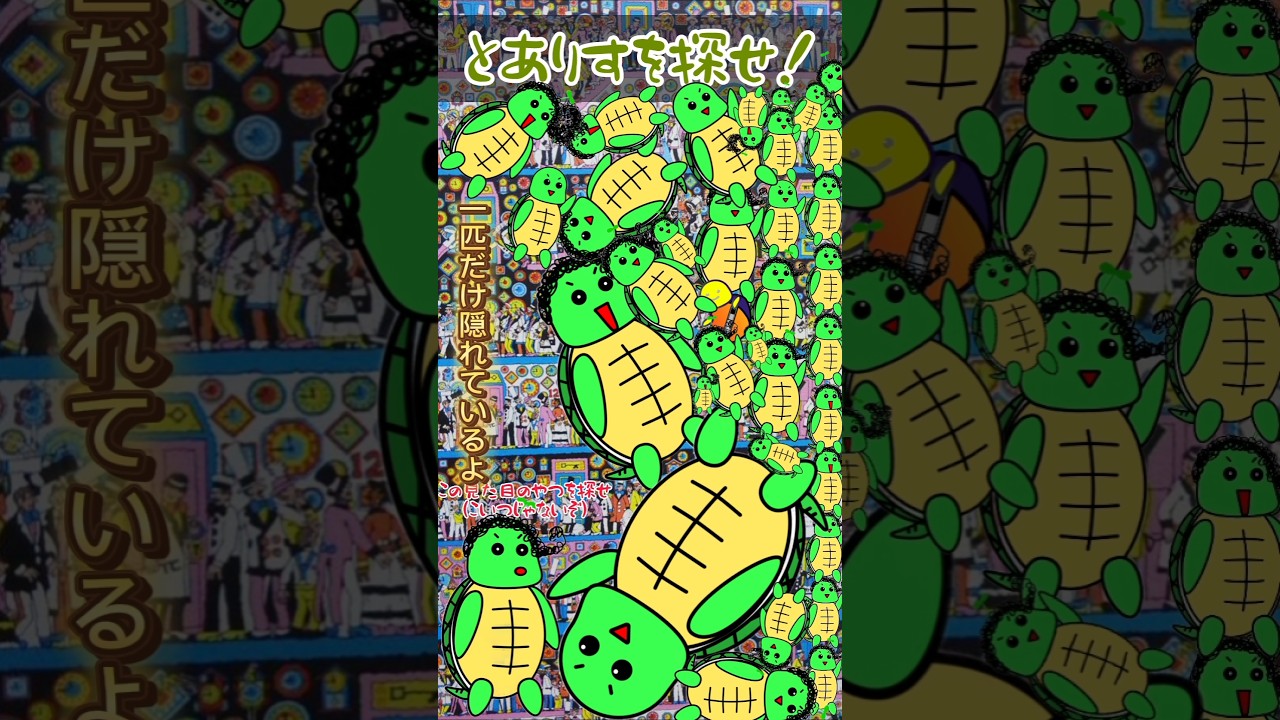 とありすを探さないで… #shorts