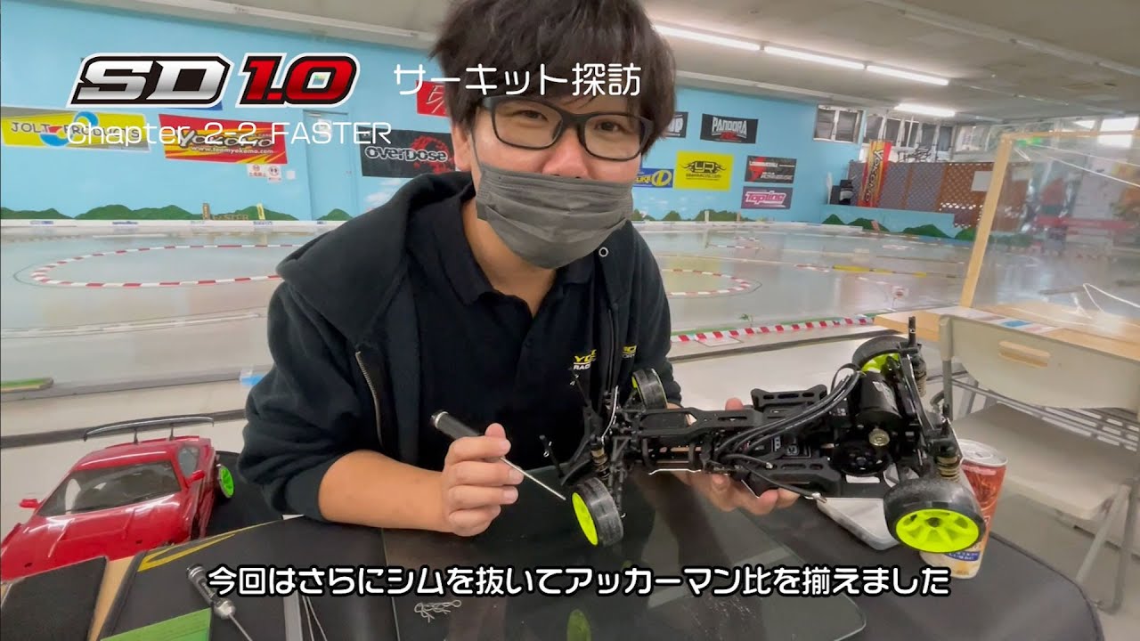 ヨコモ スーパードリフト SD1.0でサーキット探訪 2 - YouTube