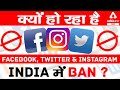 Facebook Twitter Ban India - Tech Informer On Twitter Social Media Platforms Facebook Twitter And Instagram May Face A Ban In India If They Do Not Comply With The New Intermediary Guidelines Techinformer Facebook Twitter Https T Co K2yjjkwixf