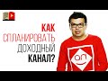 7 базовых вопросов, которые нужно задать себе, чтобы создать доходный YouTube канал