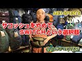 ウエストバッグ?ボディバッグ?チェストバッグ? パーゴワークス「スイッチ」はタウンユースから登山までマルチに活躍します! 登山、ハイキング お悩み解決アドバイザー GankoDad アドスポーツ