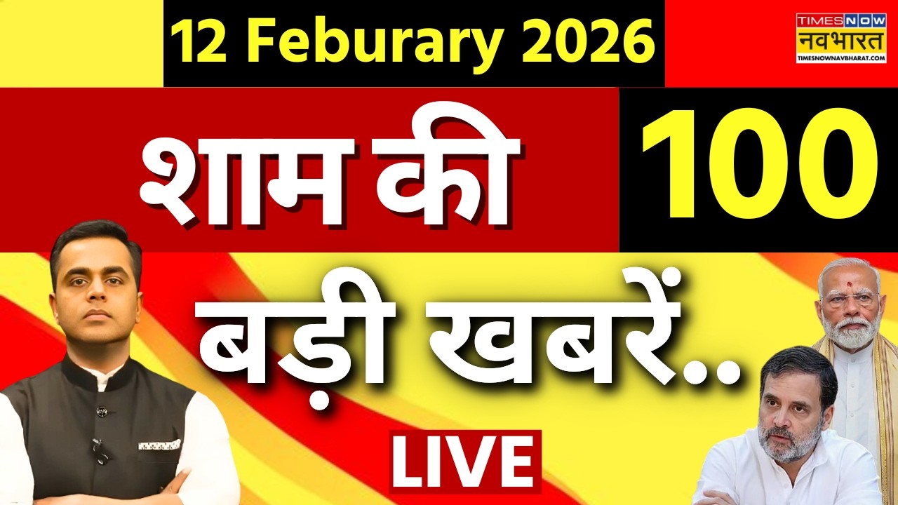 Top 100 News Today LIVE | 100 बड़ी खबरें | India US Trade Deal | PM Modi | Rahul Gandhi | Hindi News