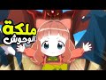 بيفتكروها طفلة ضعيفة ولكنها بتكون ملكة الوحوش وقررت توقف الحرب بين البشر والوحوش ملخص انمى كامل 