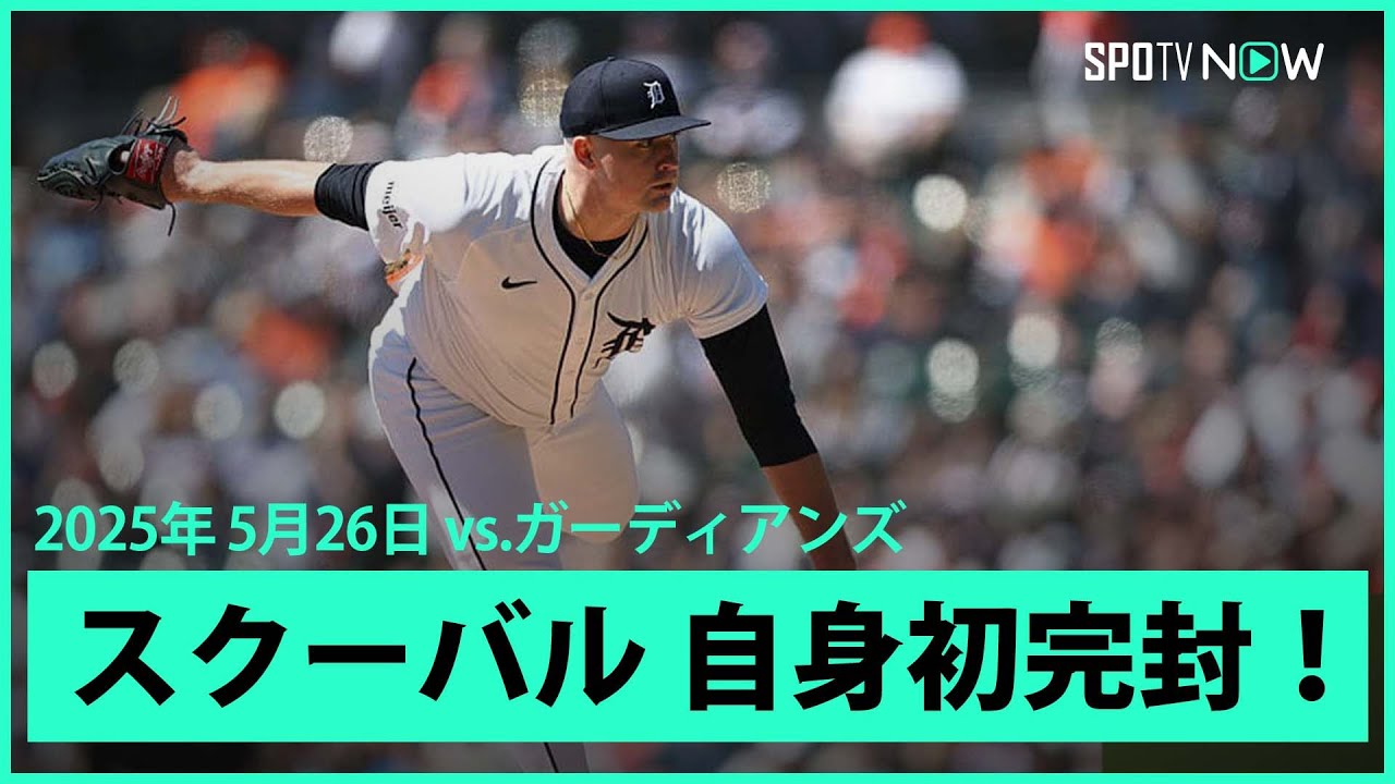 Tigers' Skubal, last season's Cy Young Award-winning left-hander