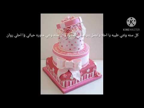 كل سنه وانتي طيبه ياروحي