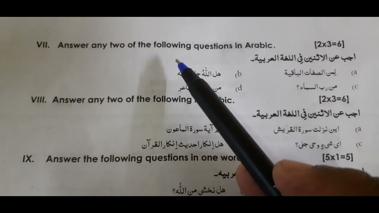TSBIE Senior Arabic Sample Paper 📃 #interexams2023 - YouTube