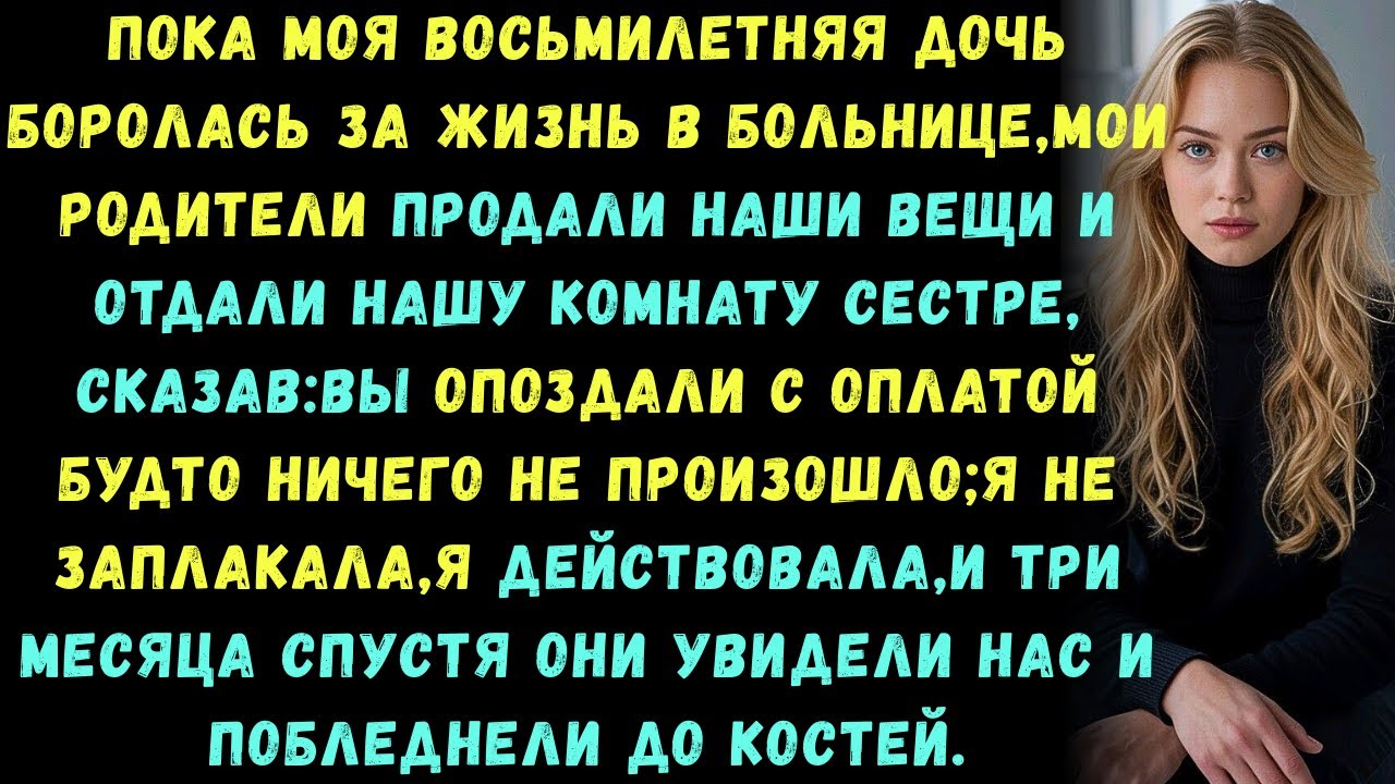 Мои родители продали вещи моего восьмилетнего ребёнка и отдали нашу комнату,пока мы находились в....