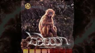 Lyrical Joe - Baboon