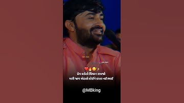 પ્રેમમાં મરી ન જતા😔😍/gujarati love status/devayat khavad status/#shorts #gujaratistatus #love
