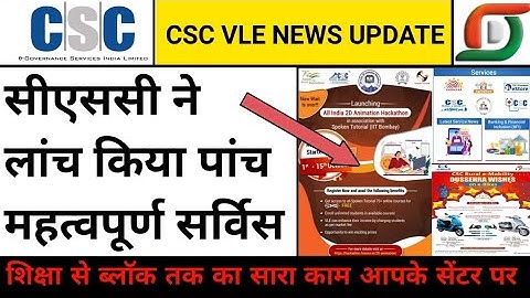 5 नई सर्विस हुई लाइव, csc update of the day, csc new service live, dasara offer, csc vle news update