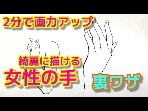 マンガの描き方 美しすぎる女性の手の描き方 ペン入れ方法 Youtube