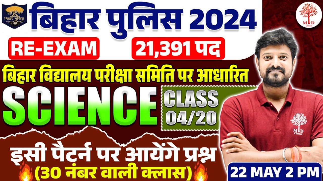 BIHAR POLICE SCIENCE 2024 | BIHAR POLICE CONSTABLE SCIENCE 2024 | SCIENCE FOR BIHAR POLICE 2024
