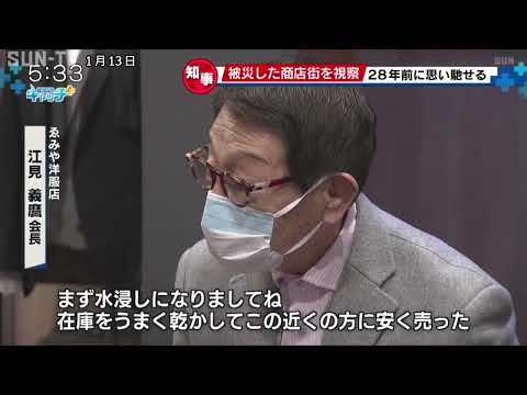 「阪神淡路大震災から28年 どうつないでいくか」斎藤知事が商店街の復興に聞き取り