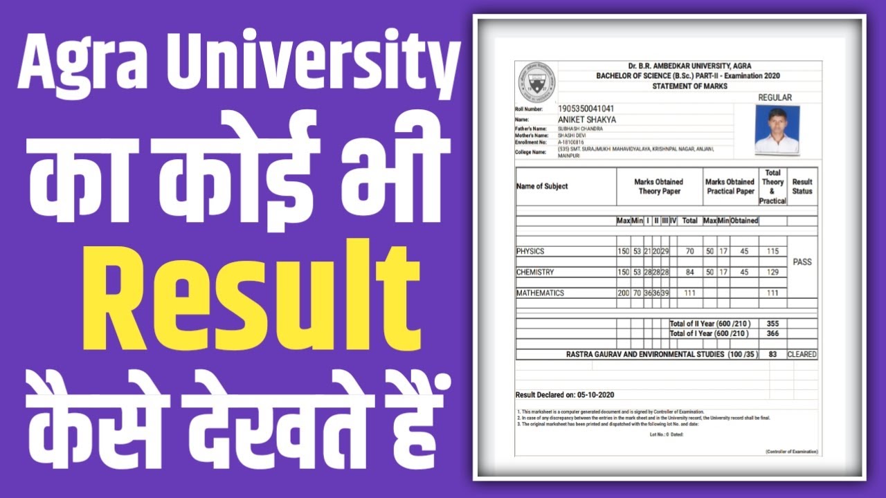 Agra University Ka Result Kaise Dekhe आगरा यूनिवर्सिटी का रिजल्ट कैसे