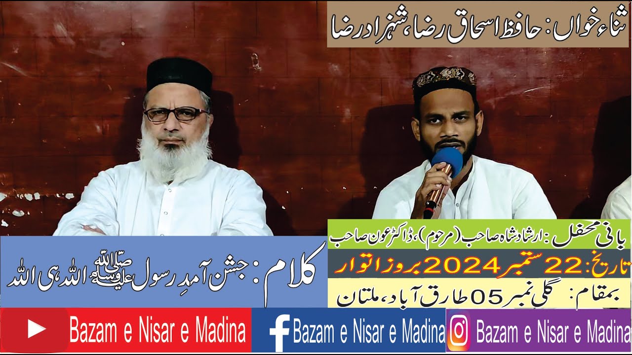 Jashn e Amad e Rasool || Hafiz Ishaq Raza & Shazaad Raza - YouTube