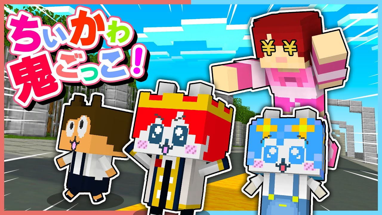 ちいかわになって売られる前にひなこから逃げろ！『ちいかわ鬼ごっこ2